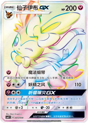 Sylveon-GX #005