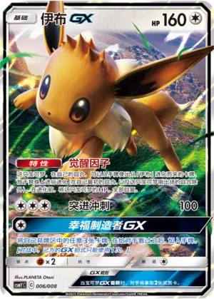 Eevee-GX #006
