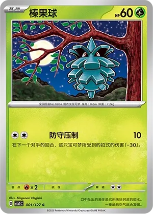 Pineco #001