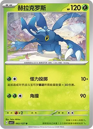 Heracross #002