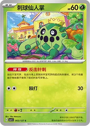 Cacnea #003
