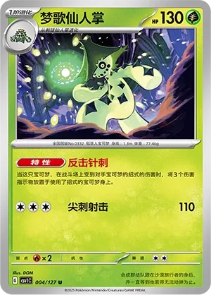 Cacturne #004