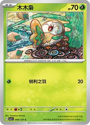 Rowlet #006