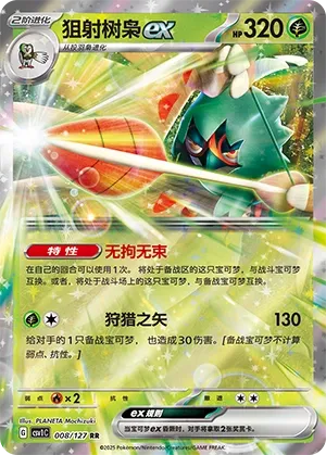 Decidueye ex #008
