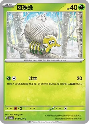 Tarountula #012