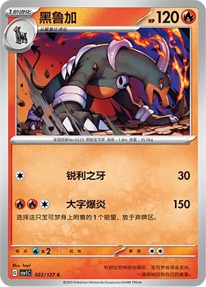 Houndoom #022