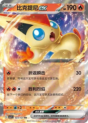 Victini ex #023