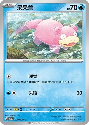 Slowpoke #029