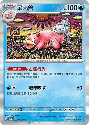 Slowbro #030
