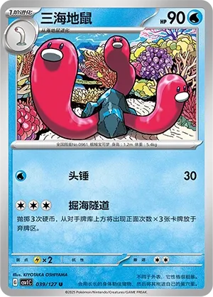 Wugtrio #039