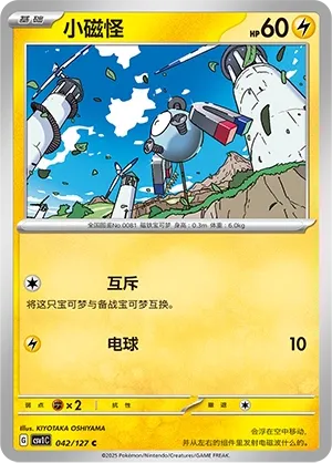 Magnemite #042