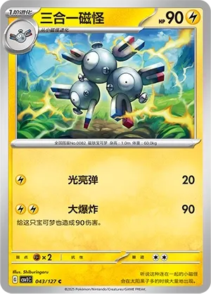 Magneton #043
