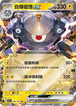 Magnezone ex #044