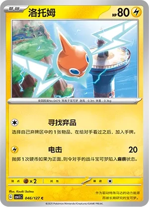 Rotom #046