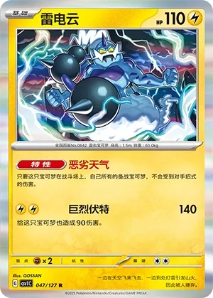 Thundurus #047