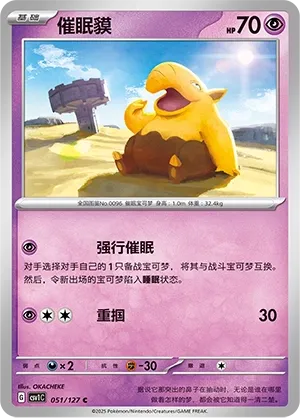 Drowzee #051