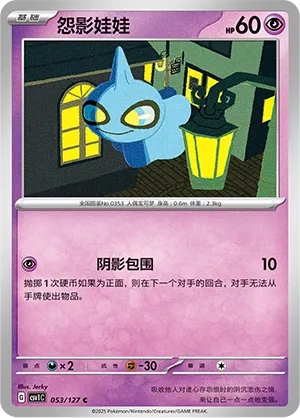 Shuppet #053