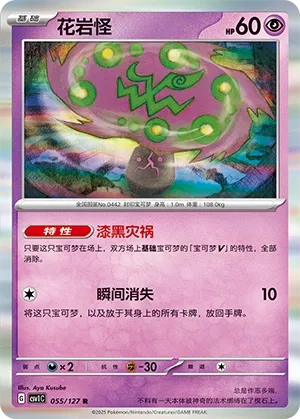 Spiritomb #055