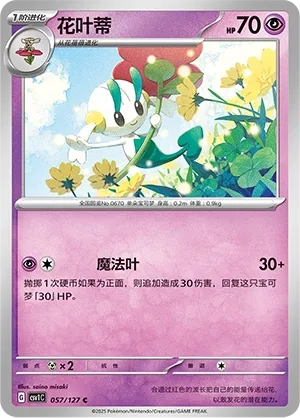 Floette #057