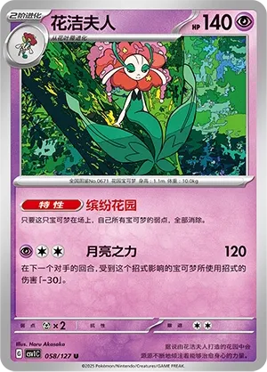 Florges #058
