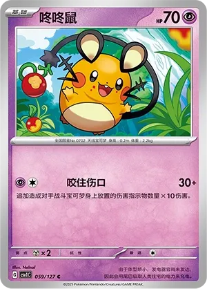 Dedenne #059