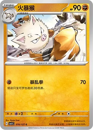 Primeape #070