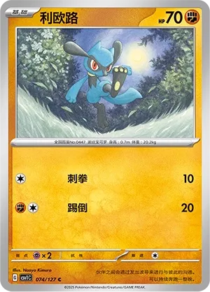 Riolu #074