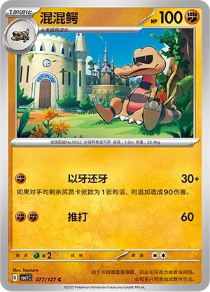 Krokorok #077