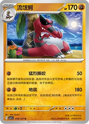 Krookodile #078
