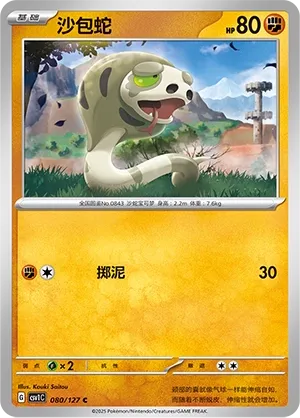 Silicobra #080
