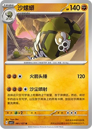 Sandaconda #081
