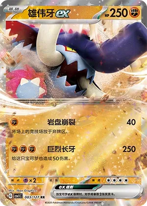 Great Tusk ex #083