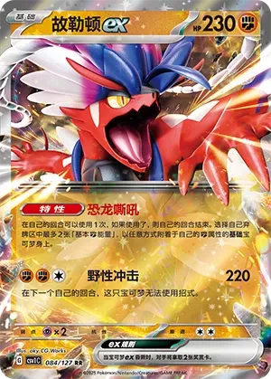 Koraidon ex #084