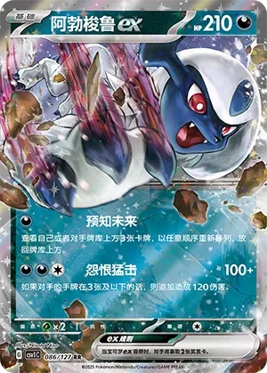 Absol ex #086