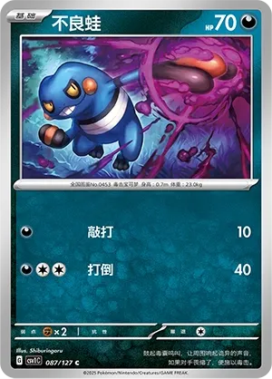 Croagunk #087