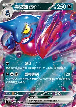 Toxicroak ex #088