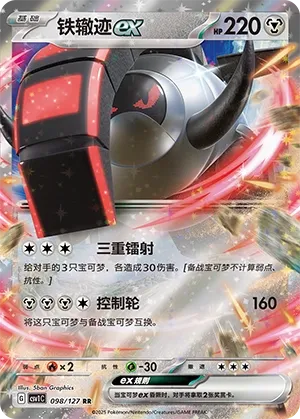 Iron Treads ex #098