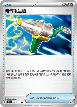 Electric Generator #107