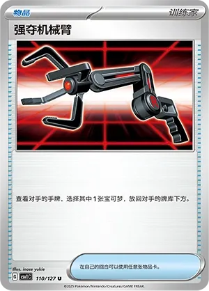 Grabber #110
