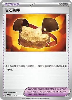 Rock Chestplate #114