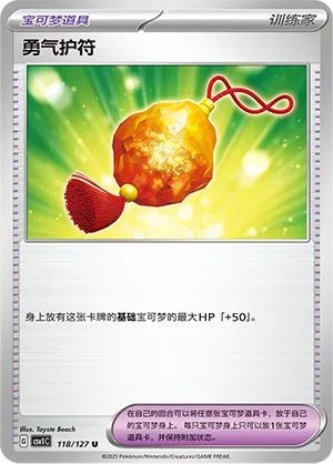 Bravery Charm #118