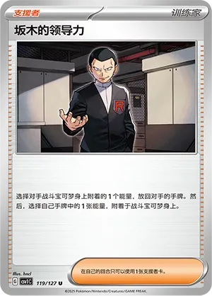 Giovanni's Charisma #119