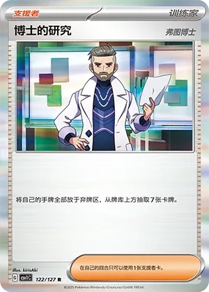 Professor's Research #122