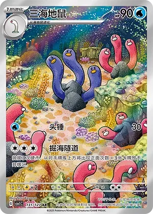 Wugtrio #131
