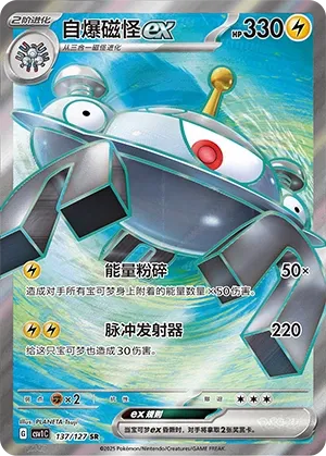 Magnezone ex #137