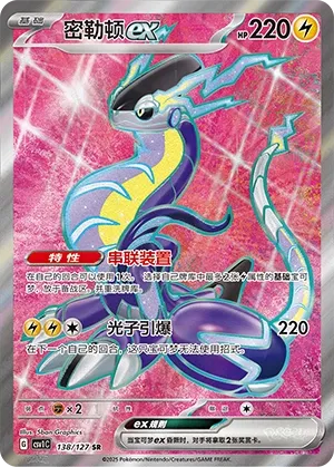 Miraidon ex #138