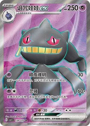 Banette ex #139