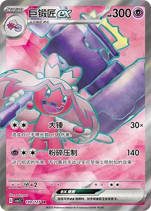 Tinkaton ex #140