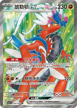 Koraidon ex #142