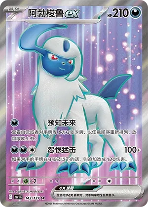 Absol ex #143